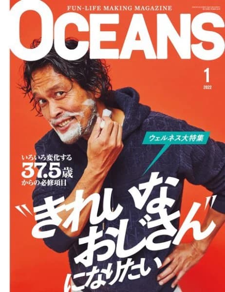 OCEANS 1月号 に ONE SAUNAオリジナルプロダクトが掲載されました。