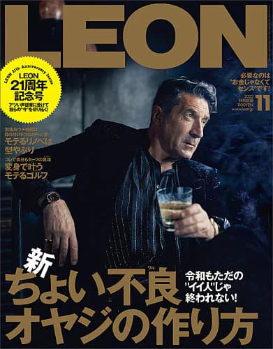 LEON 11月号にバレルサウナが掲載されました。