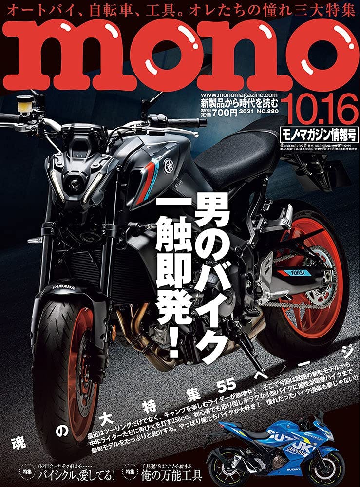 mono モノ・マガジン10月号にONE SAUNAが掲載されました。