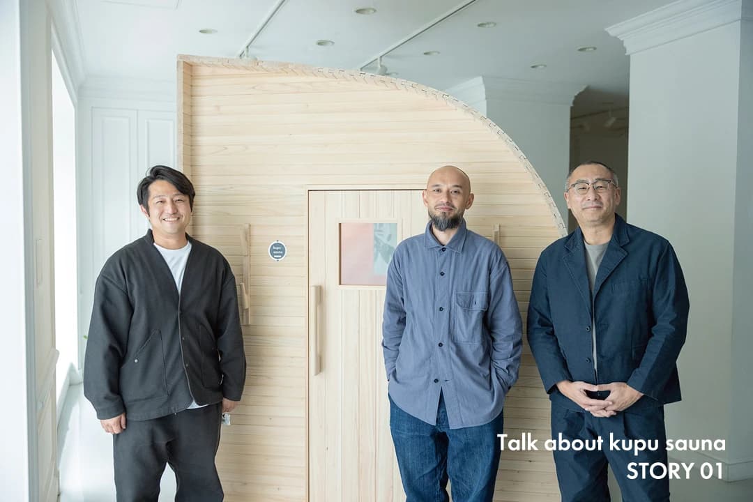 talk about kupu sauna|STORY01 国産材の課題から、サウナという答え マルニ木工×ONE SAUNA の出会い