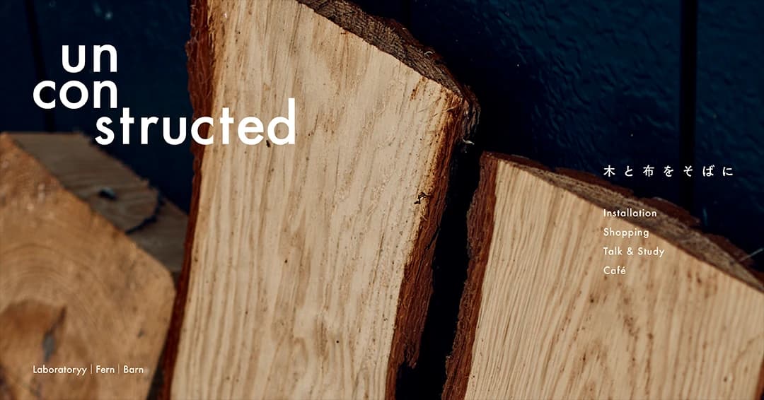 北軽井沢の企画展『unconstructed _ 木と布をそばに』に参加します|「kupu sauna」屋外展示と 9/5 トークセッションのお知らせ