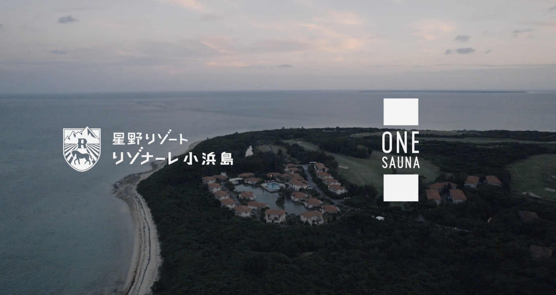 星野リゾート　リゾナーレ小浜島 × ONE SAUNA の動画がリリース