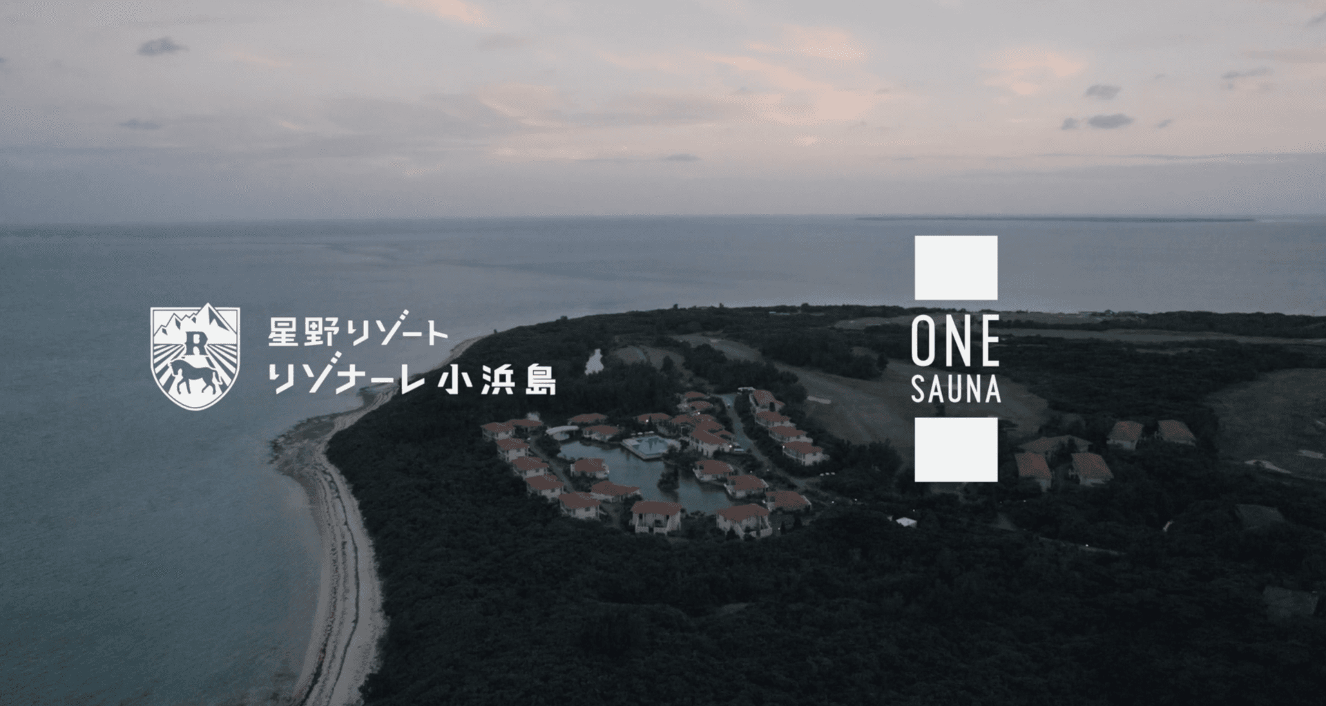 星野リゾート リゾナーレ小浜島 × ONE SAUNA の動画がリリース