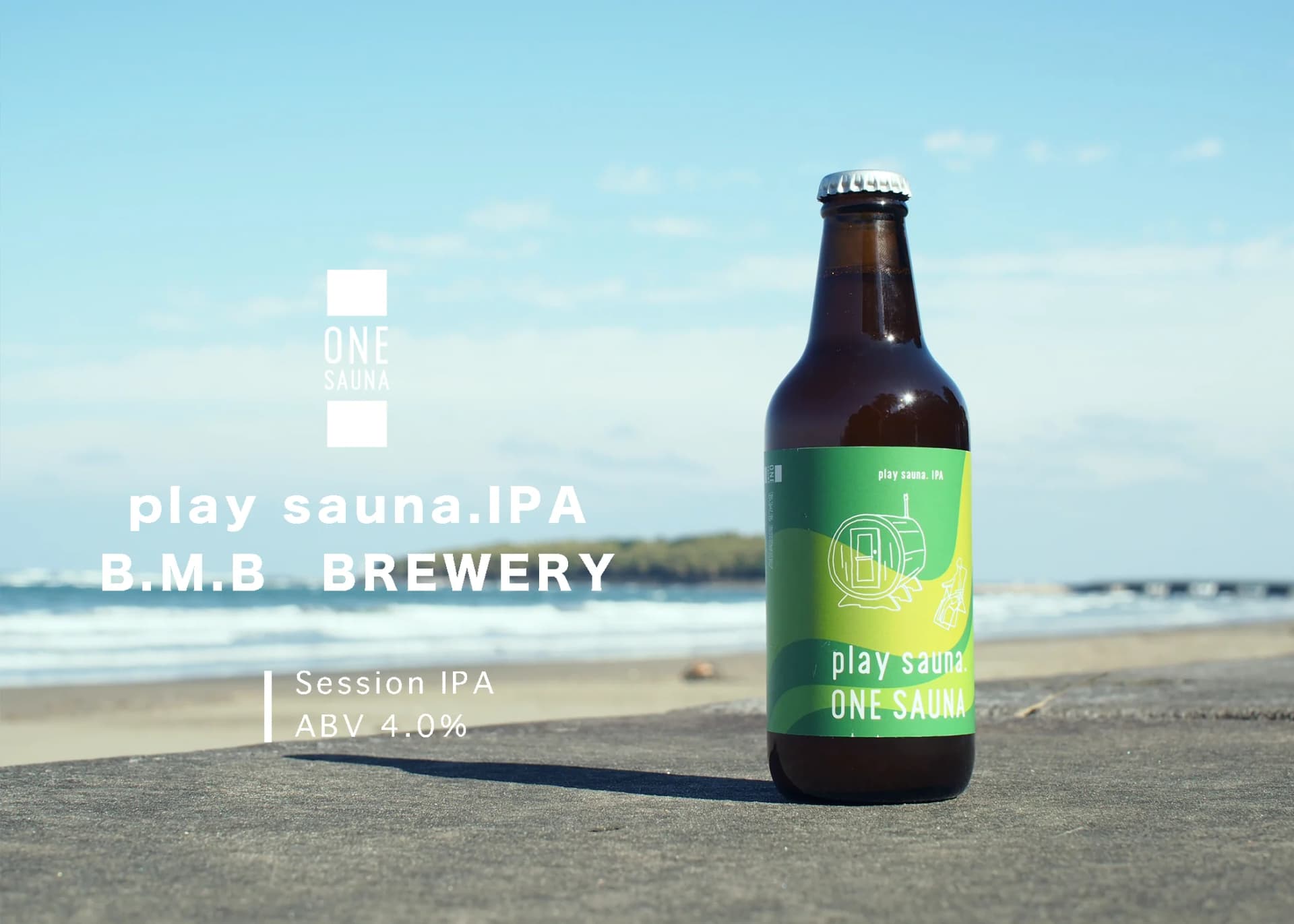 ONE SAUNAオリジナルビール「play sauna IPA」ができました。